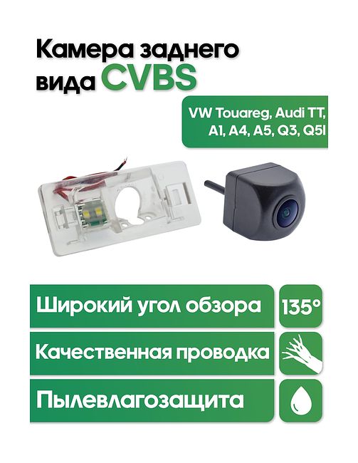 Камера заднего вида в  подсветку номера VW Touareg, Audi TT, A1, A4, A5, Q3, Q5l WM-C044 (CVBS)