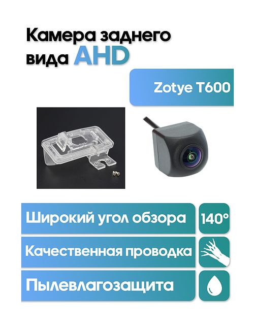 Камера заднего вида в  подсветку номера Zotye T600 WM-C105A (AHD)