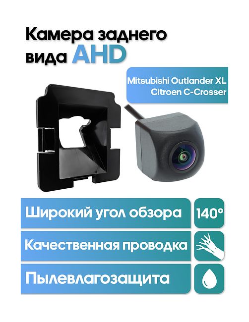 Камера заднего вида в штатное место Mitsubishi Outlander XL, Citroen C-Crosser WM-C005A (AHD)