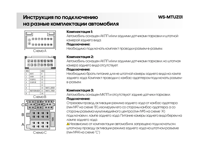 Комплект проводов для установки WM-MT в УАЗ Патриот, Профи (UAZ Patriot) (основной, CAN) 6