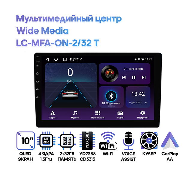 купить Мультимедийный центр Wide Media LC-MFA-ON-2/32 T 1