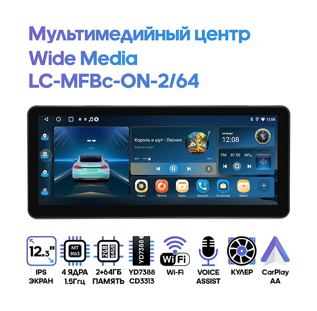 купить Мультимедийный центр Wide Media LC-MFBc-ON-2/64 T 1