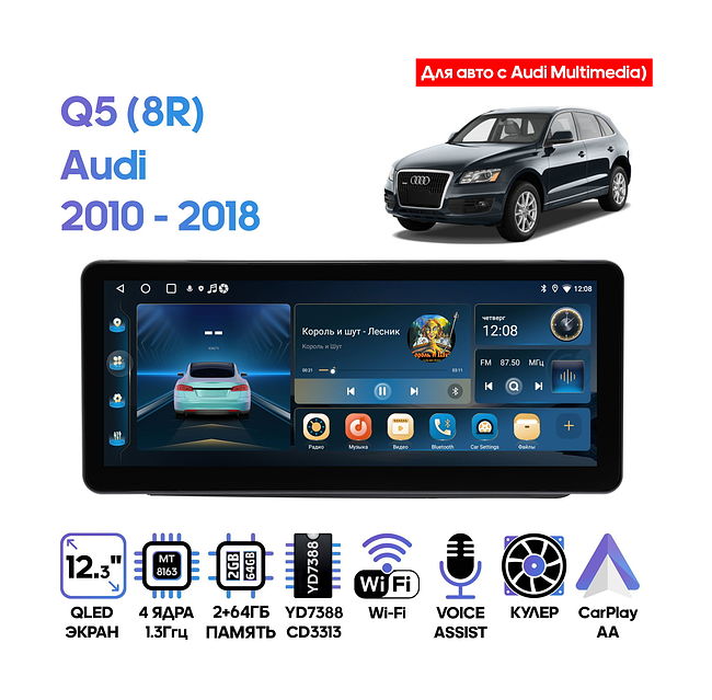 купить Штатная магнитола Audi Q5 (8R) 2010 - 2018 Wide Media LC2143ON-2/64 (авто без Audi Multimedia) 1