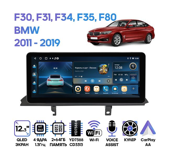 купить Штатная магнитола BMW 3 (F30, F31, F34, F35, F80) 2011 - 2019 Wide Media LC2125ON-2/64 NBT 1