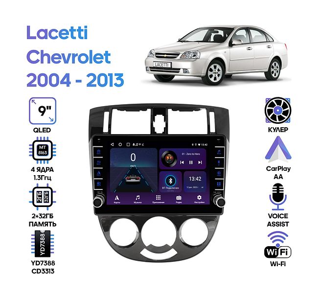 купить Штатная магнитола Chevrolet Lacetti 2004 - 2013 Wide Media LC1282ON-2/32B (седан, кондиц, черн.) 1