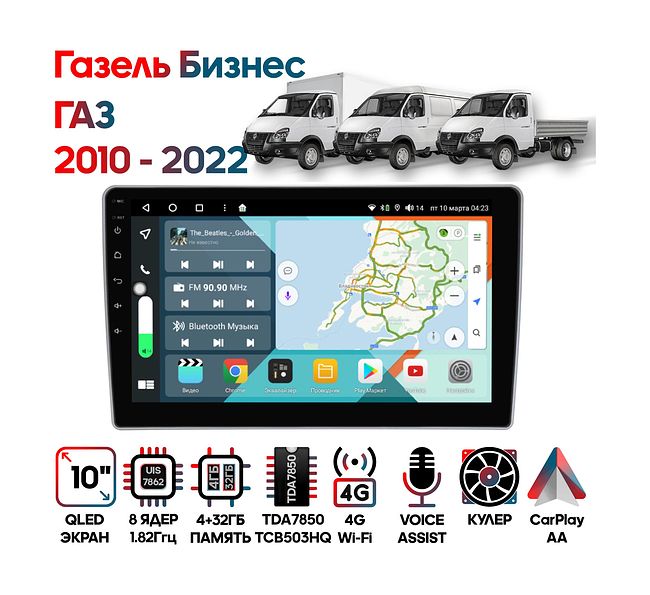 купить Штатная магнитола ГАЗ Газель Бизнес (GAZ Gazelle Business) 2010 - 2022 Wide Media KS1351QR-4/32 1