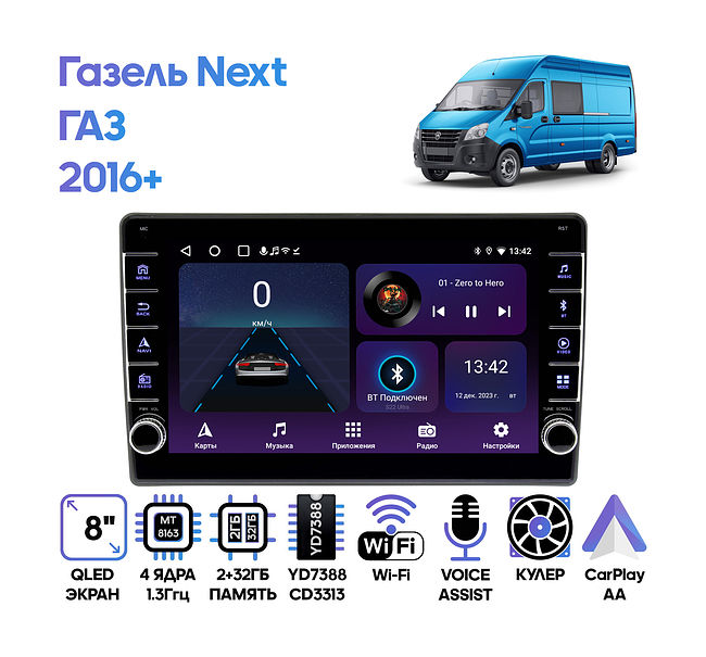 купить Штатная магнитола ГАЗ Газель Next (GAZ Gazelle Next) 2016+ Wide Media LC1303ON-2/32B 1