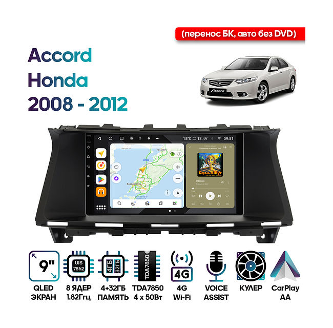купить Штатная магнитола Honda Accord 2008 - 2012 Wide Media MT9776QU-4/32 (перенос БК, авто без DVD) 1