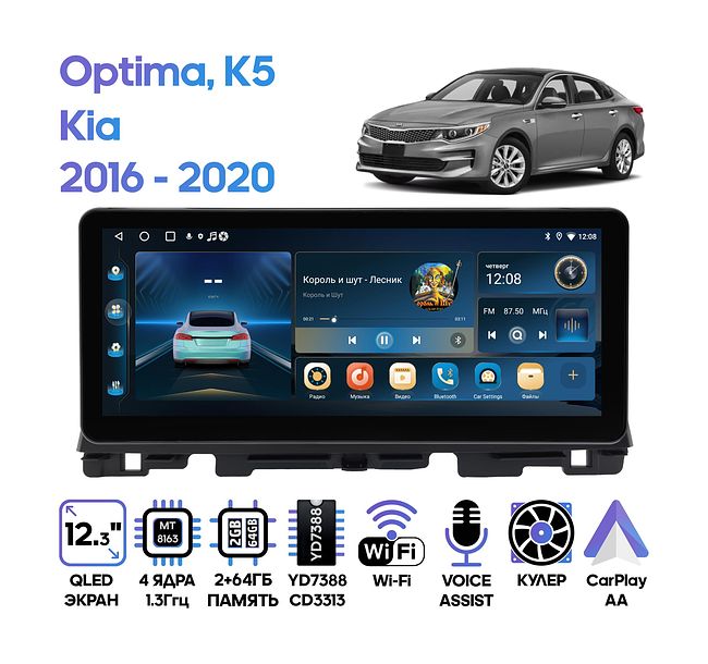 купить Штатная магнитола Kia Optima, K5 2016 - 2020 Wide Media LC2103ON-2/64 1