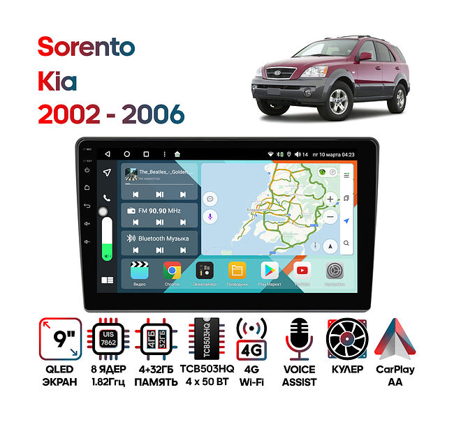 купить Штатная магнитола Kia Sorento 2002 - 2006 Wide Media KS9639QR-4/32 1