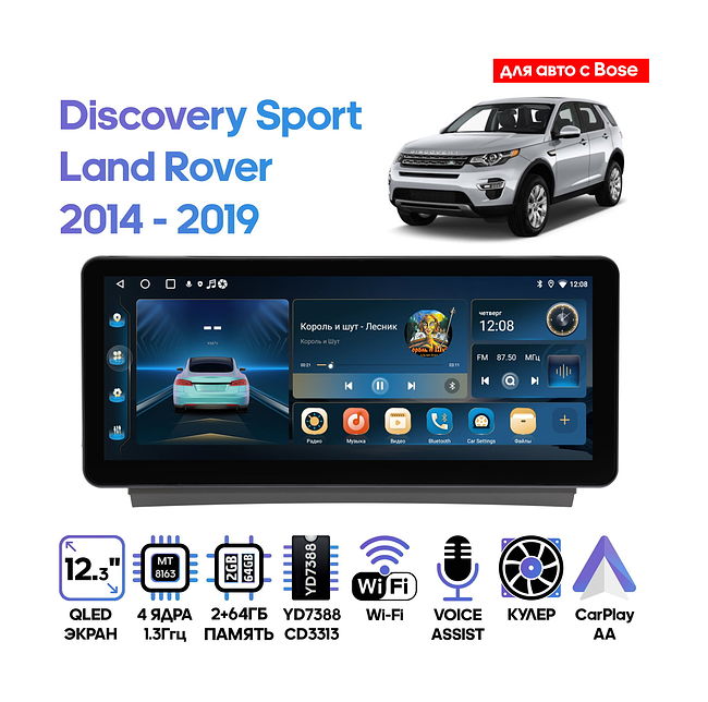 купить Штатная магнитола Land Rover Discovery Sport 2014 - 2019 Wide Media LC2166ON-2/64 для авто с Bose 1