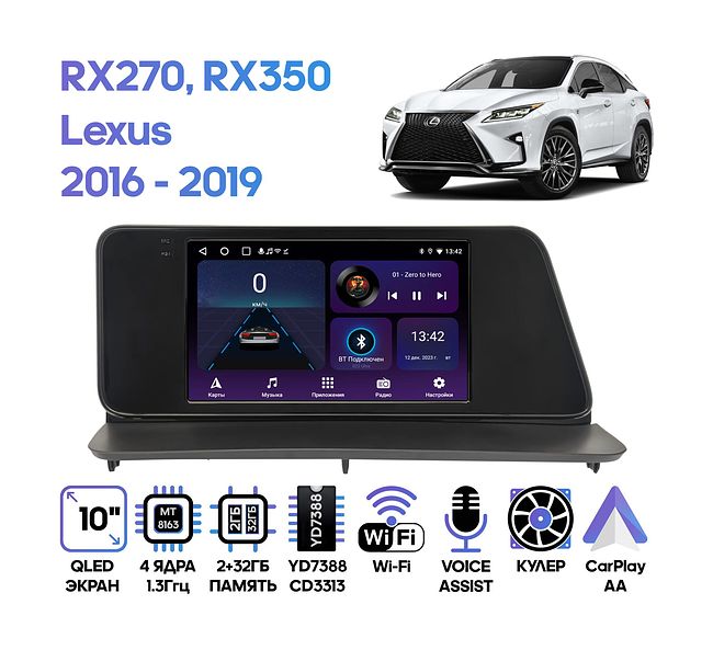 купить Штатная магнитола Lexus RX270, RX350 2016 - 2019 Wide Media LC1318ON-2/32T лев. руль, авто без камер 1