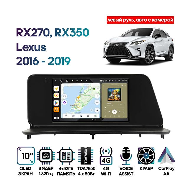 купить Штатная магнитола Lexus RX270, RX350 2016 - 2019 Wide Media MT1319QU-4/32 левый руль, авто с камерой 1