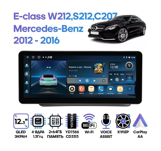 купить Штатная магнитола Mercedes-Benz E-class Купе (W212, S212, C207) 2012 - 2016 Wide Media LC2150ON-2/64 1