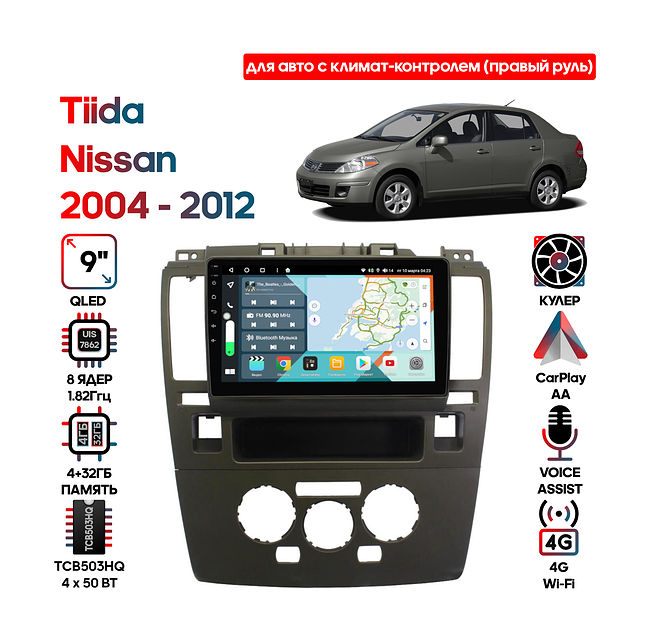 купить Штатная магнитола Nissan Tiida 2004 - 2012 Wide Media KS9559QR-4/32 для авто с климат. (правый руль) 1