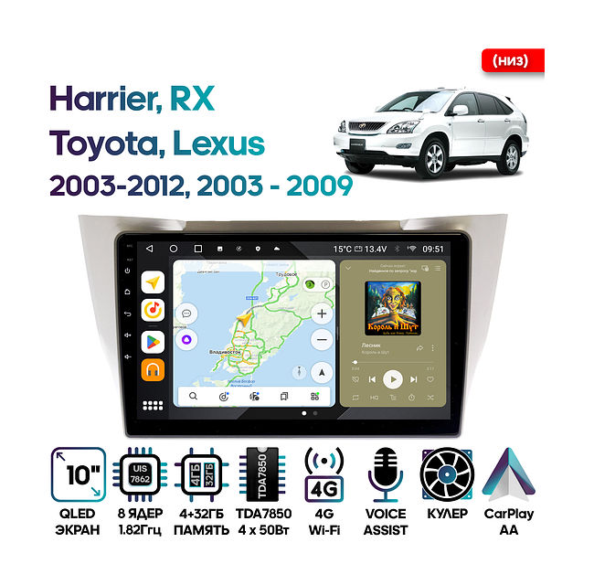 купить Штатная магнитола Toyota Harrier 2003 - 2012, Lexus RX 2003 - 2009 Wide Media MT1154QU-4/32 (низ) 1