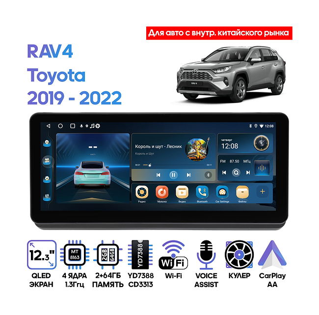 купить Штатная магнитола Toyota RAV4 2019 - 2022 Wide Media LC2107ON-2/64 для авто с внутрен. китай. рынка 1