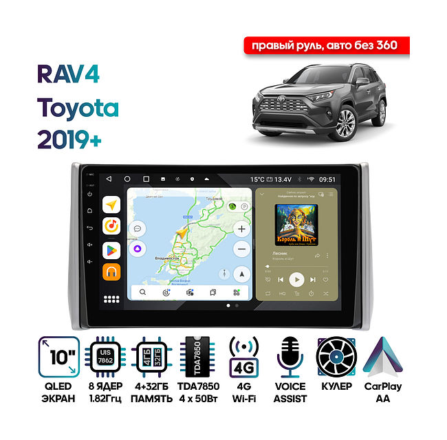 купить Штатная магнитола Toyota RAV4 2019+ Wide Media MT1350QU-4/32 правый руль, авто без 360 1