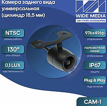 CAM-1 камера заднего вида универсальная (цилиндр 18,5 мм)