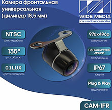 CAM-1FR камера фронтальная универсальная (цилиндр 18,5 мм)