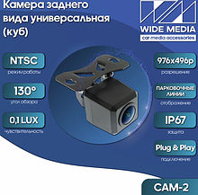 CAM-2 камера заднего вида универсальная (куб)
