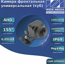 CAM-2FRAHD камера фронтальная универсальная (куб)