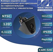 CAM-5HC камера заднего вида универсальная для крепления на горизонтальную поверхность с омывателем
