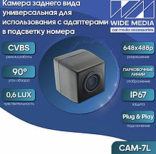 CAM-7L камера заднего вида универсальная для использования с адаптерами в подсветку номера