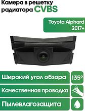 Камера в решетку радиатора Toyota Alphard 2017+ WM-C122 (CVBS)