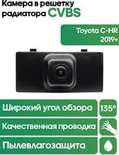Камера в решетку радиатора Toyota C-HR 2019+  WM-C120  (CVBS)