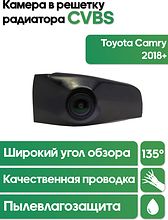 Камера в решетку радиатора Toyota Camry 2018+  WM-C121  (CVBS)