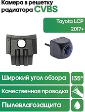 Камера в решетку радиатора Toyota Land Cruiser Prado 2017+ WM-C113 (CVBS)