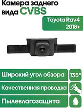 Камера в решетку радиатора Toyota Rav4 2018+  WM-C116 (CVBS)