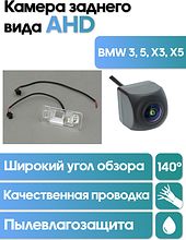 Камера заднего вида в  подсветку номера BMW 3, 5, X3, X5 WM-C079A (AHD)