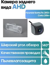 Камера заднего вида в  подсветку номера Hyundai Santa Fe 2013+, Creta 2016+  WM-C018A (AHD)