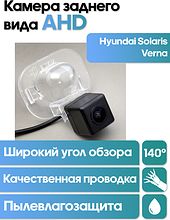 Камера заднего вида в  подсветку номера Hyundai Solaris (седан), Verna WM-C013A (AHD)
