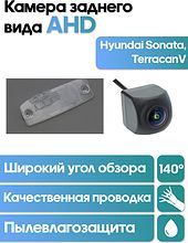 Камера заднего вида в  подсветку номера Hyundai Sonata, Terracan WM-C025A (AHD)
