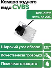 Камера заднего вида в  подсветку номера  Kia Cerato (хэтч., до 2010)  WM-C088 (CVBS)