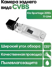 Камера заднего вида в  подсветку номера Kia Sportage (2010+), X-Line  WM-C028 (CVBS)
