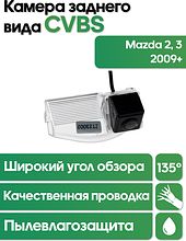 Камера заднего вида в  подсветку номера Mazda 2, 3 (2009+) WM-C032 (CVBS)