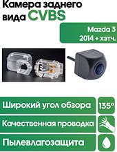 Камера заднего вида в  подсветку номера Mazda 3 2014 + хэтч.  WM-C085 (CVBS)