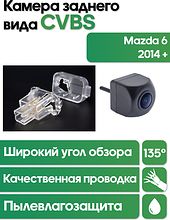 Камера заднего вида в  подсветку номера Mazda 6 2014 + WM-C097 (CVBS)