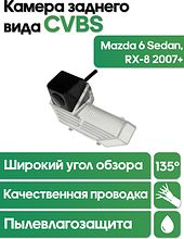 Камера заднего вида в  подсветку номера Mazda 6 Sedan, RX-8 (2007+) WM-C068 (CVBS)