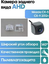 Камера заднего вида в  подсветку номера Mazda CX-5, CX-9 (12+) WM-C066A (AHD)