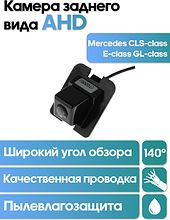 Камера заднего вида в  подсветку номера Mercedes CLS-class E-class GL-class  WM-C099A (AHD)