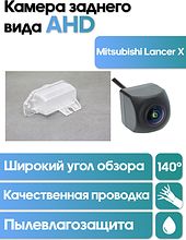 Камера заднего вида в  подсветку номера Mitsubishi Lancer 10  WM-C035A (AHD)