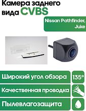 Камера заднего вида в  подсветку номера Nissan Pathfinder, Juke WM-C012 (CVBS)