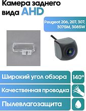 Камера заднего вида в  подсветку номера Peugeot 206, 207, 307, 307SM, 308SW WM-C080A (AHD)