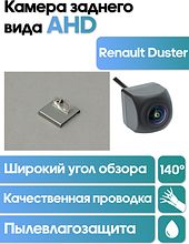 Камера заднего вида в  подсветку номера Renault Duster WM-C040A (AHD)