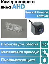 Камера заднего вида в  подсветку номера Renault Fluence, Latitude WM-C067A (AHD)